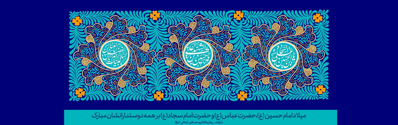اعیاد شعبانیه1402
