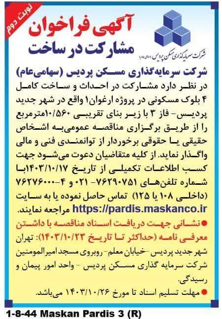 مزایده ثپردیس