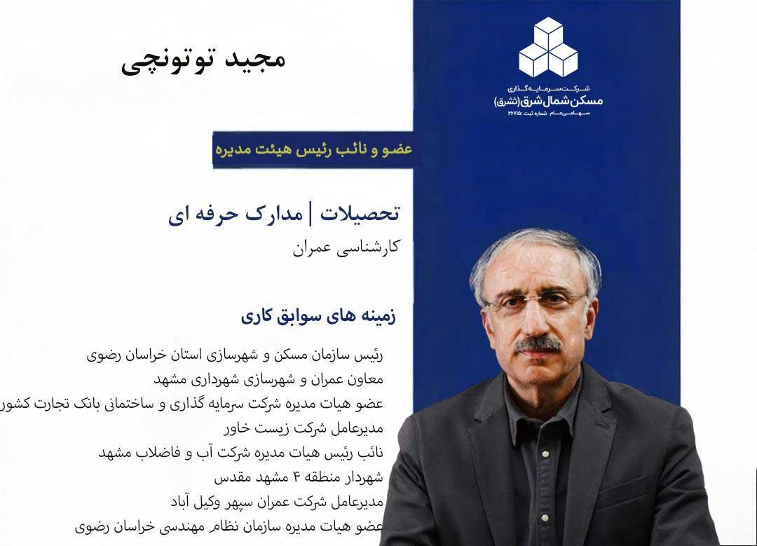 هیئت مدیره-مهندس توتونچی
