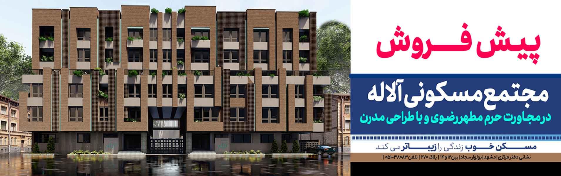 پیش فروش آلاله