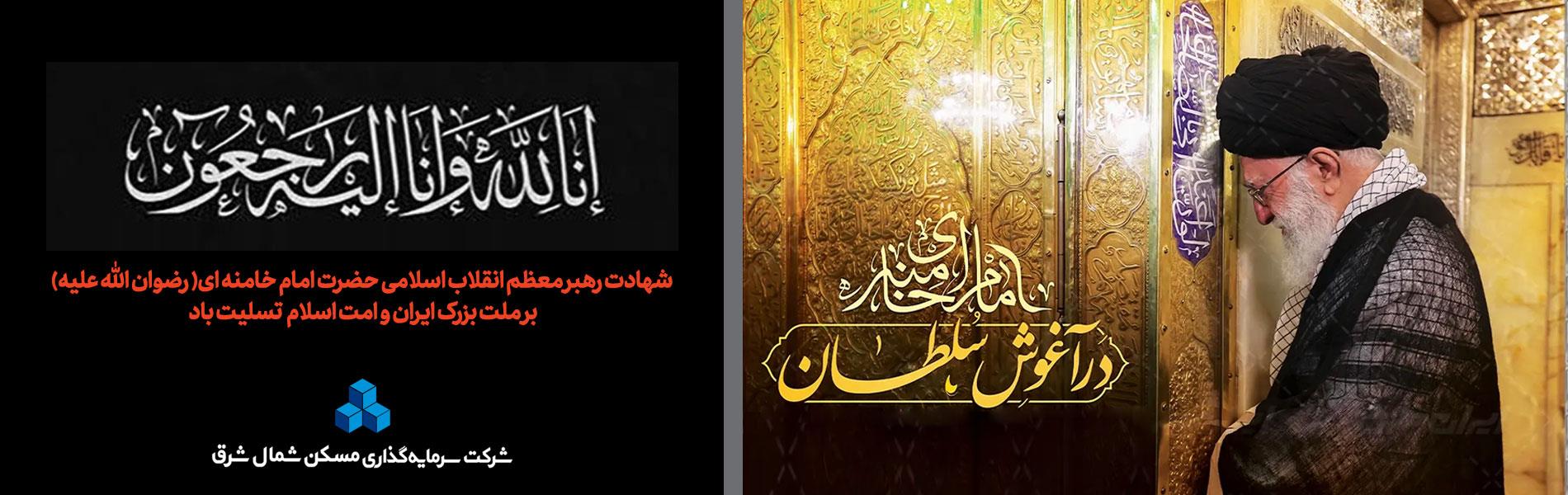 رحلت امام خامنه ای