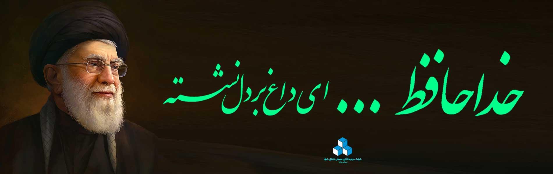 شهادت رهبر 1