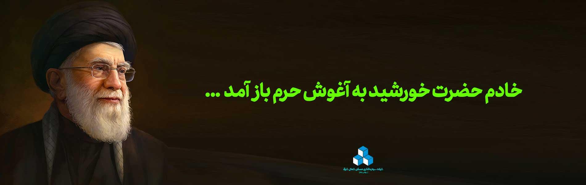 شهادت رهبر 2