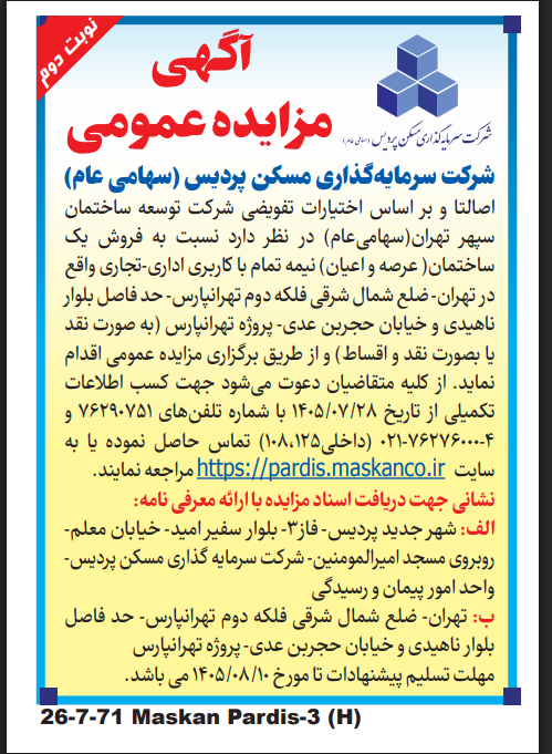 مزایده تهرانپارس