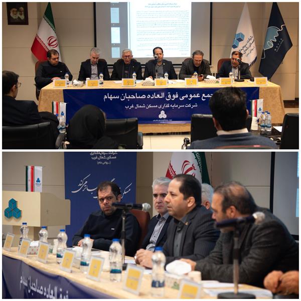 افزایش سرمایه دوبرابری شرکت سرمایه‌گذاری مسکن شمال‌غرب تصویب شد