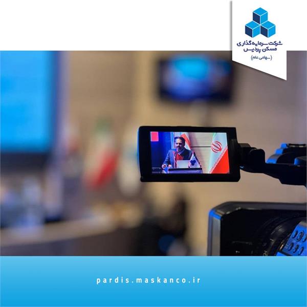 کلیپ مجمع سالیانه شرکت سرمایه‌گذاری مسکن پردیس(30 آذرماه 1404)